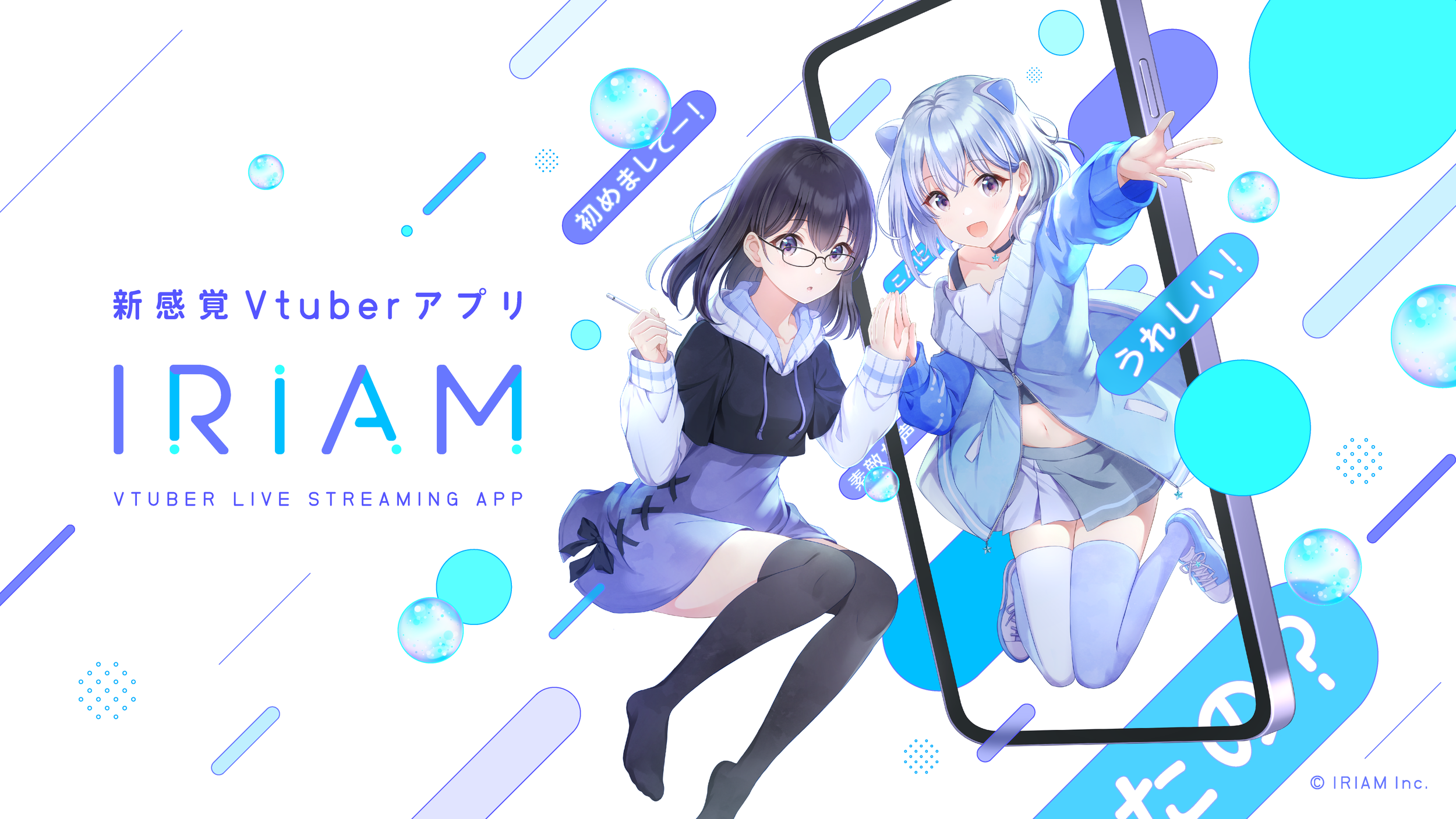 IRIAMのイメージ