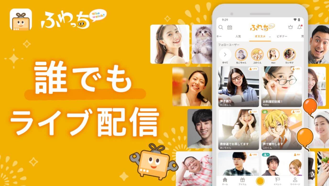 ふわっちのイメージ