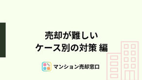 マンションの生活音トラブルが売却に与える影響と対策