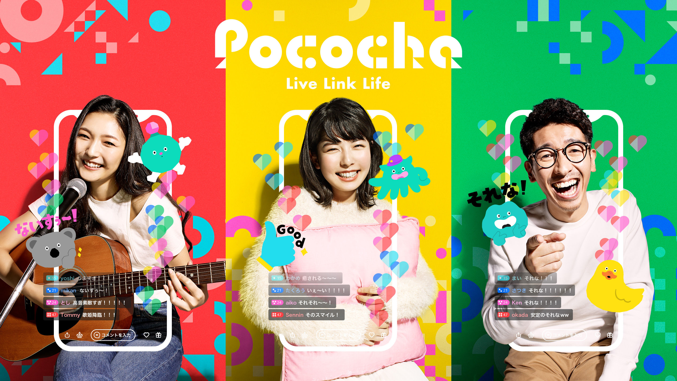 Pococha（ポコチャ）10月マンスリーエンタメアイテム登場 | i-labo