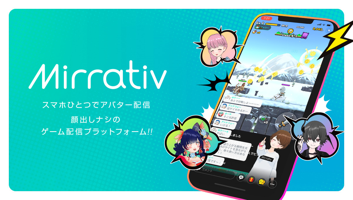 Mirrativのイメージ