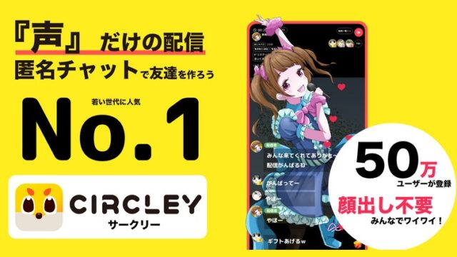CIRCLEYのイメージ