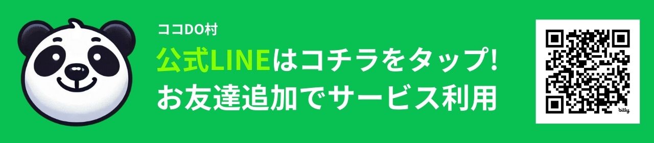 ライバー＆インフルエンサー無料支援コミュニティココDo村のココDoブログ