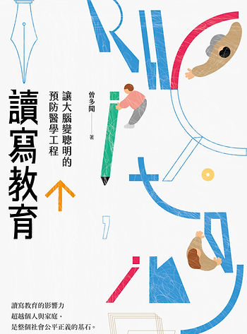 讀寫教育2(字畝)-平面正封-300dpi.jpg