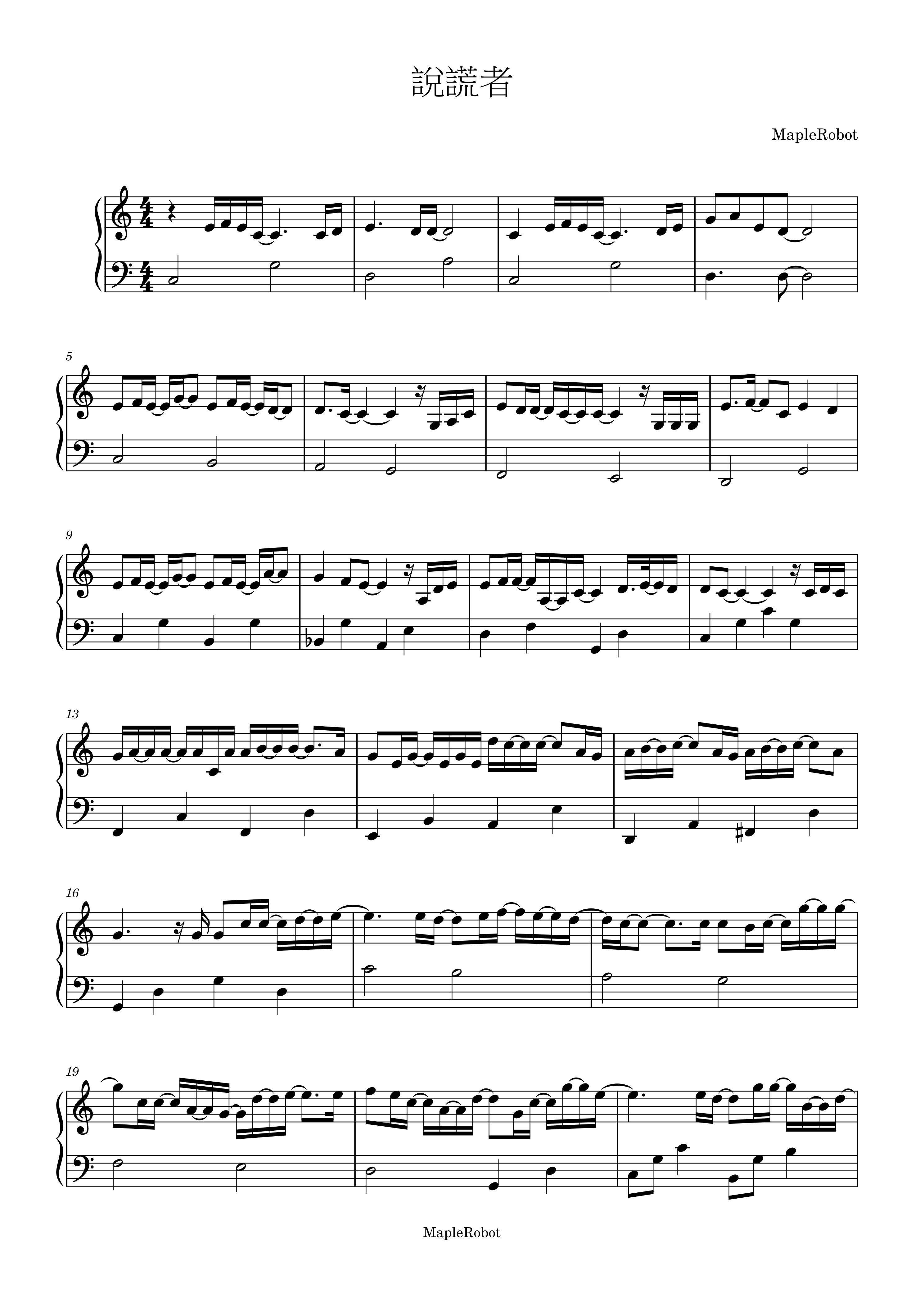 說謊者 張天賦 MC