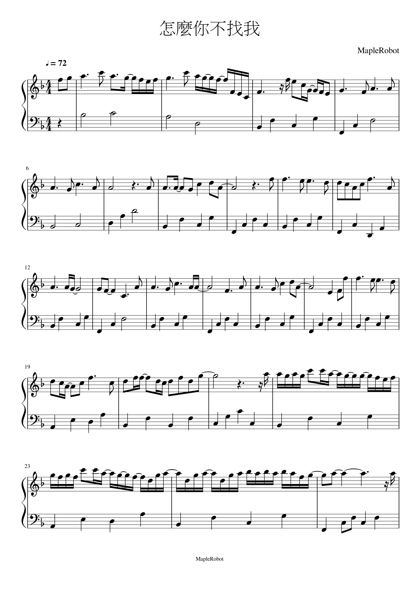 怎麼你不找我 譚嘉儀