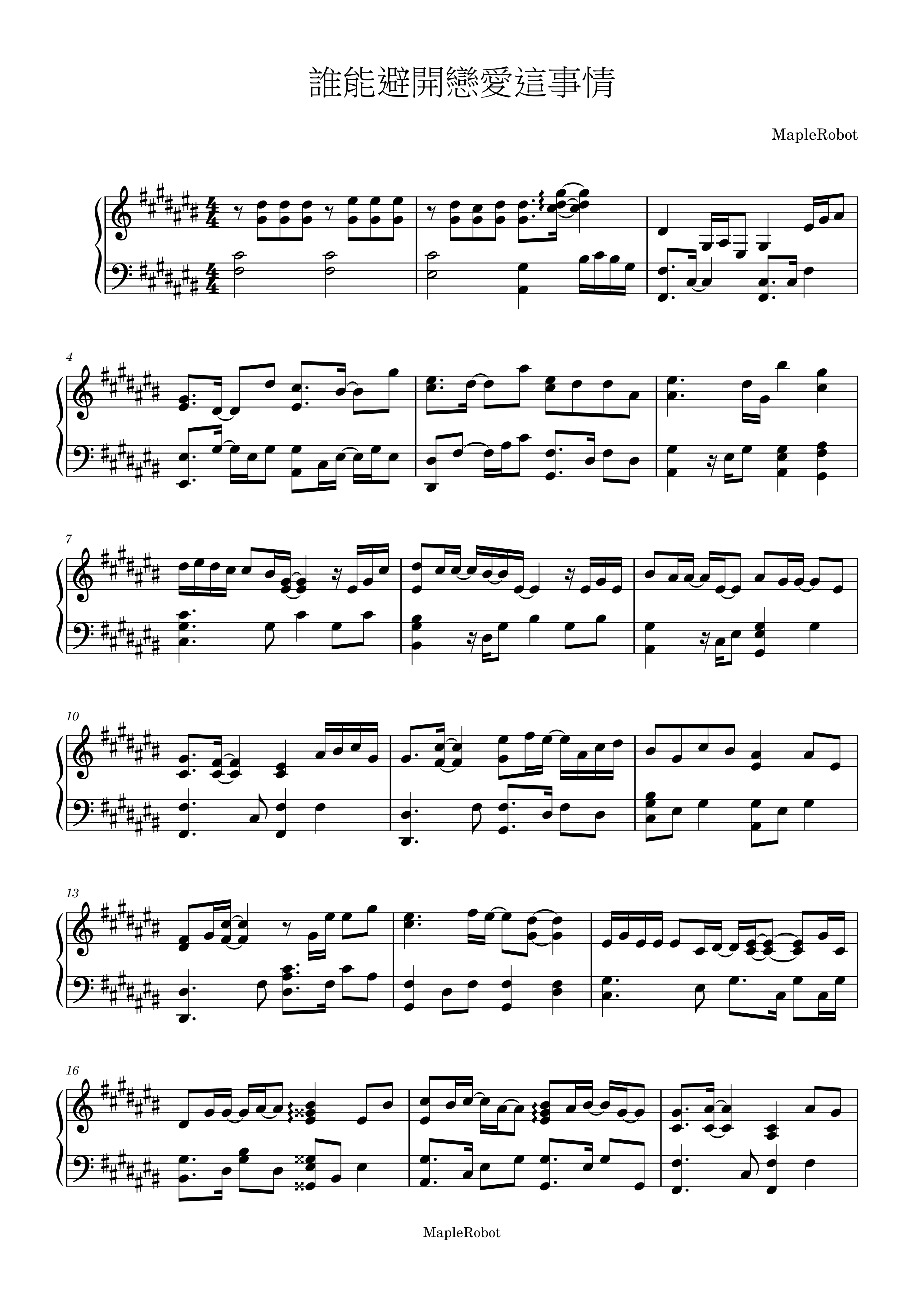 誰能避開戀愛這事情 MC 張天賦 姚焯菲