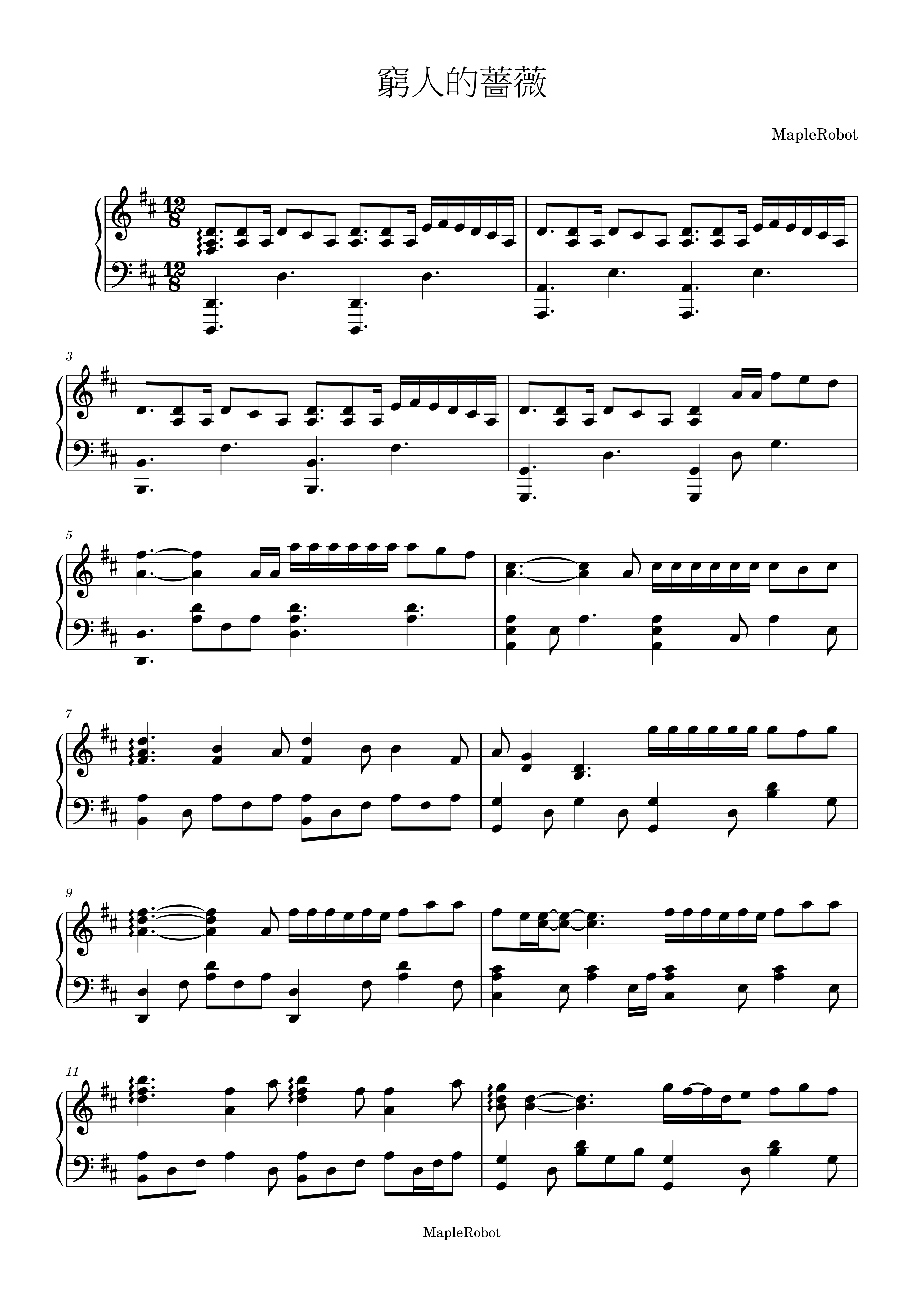 窮人的薔薇 陳蕾