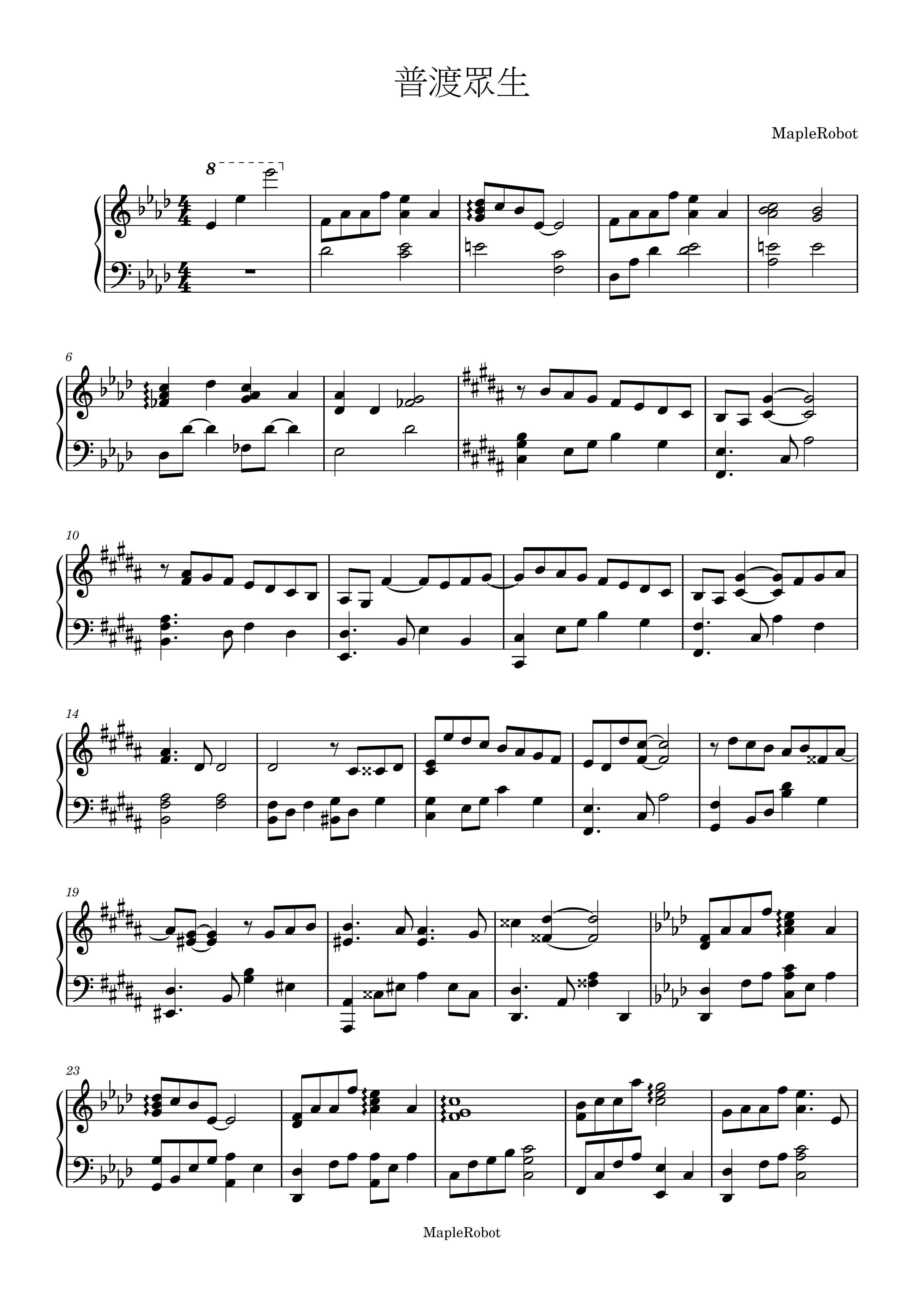 普渡眾生 林家謙