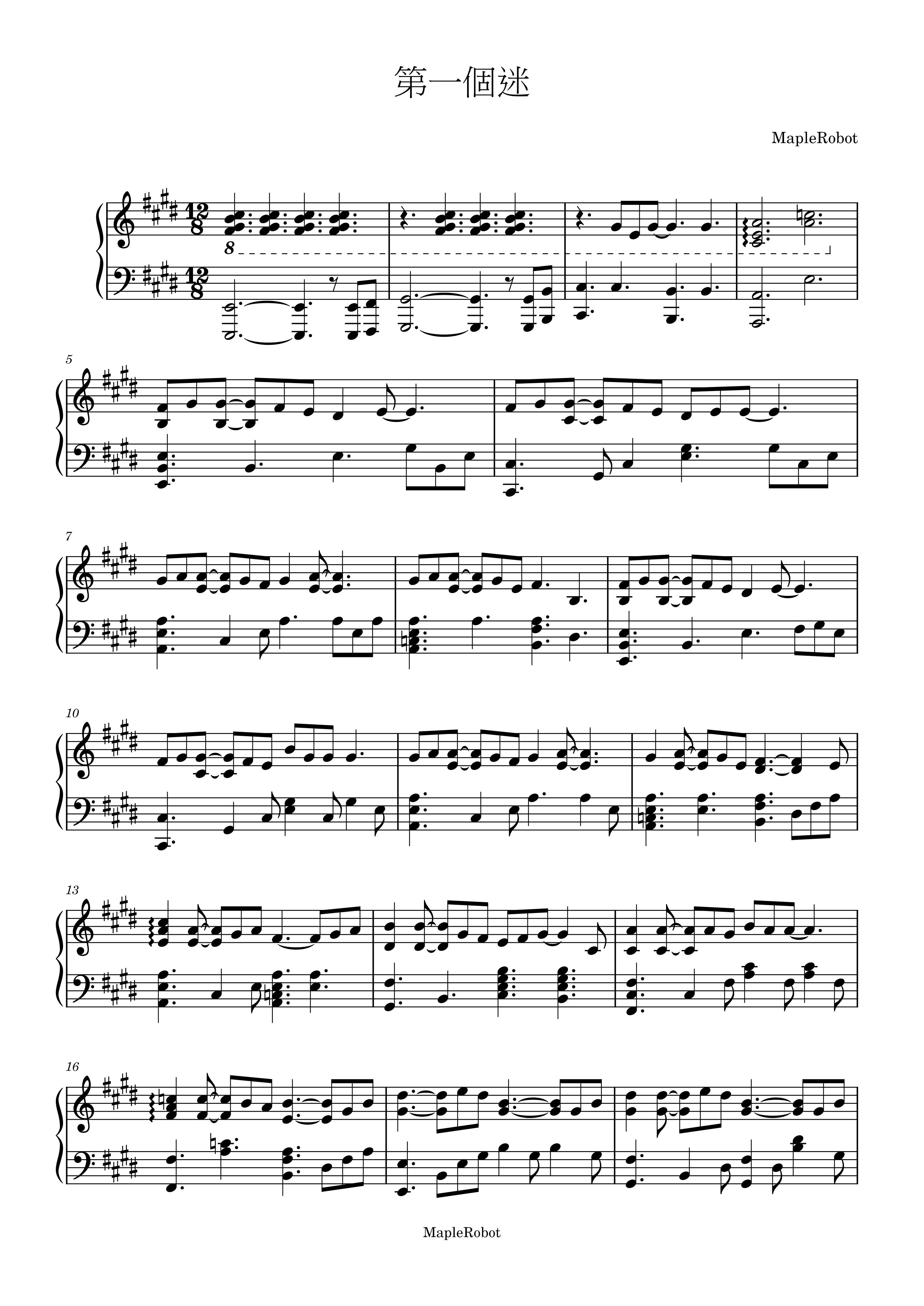 第一個迷 魏浚笙