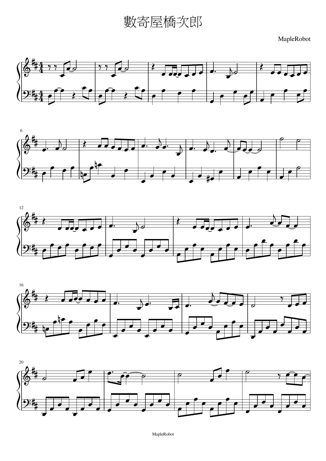 數寄屋橋次郎 洪卓立