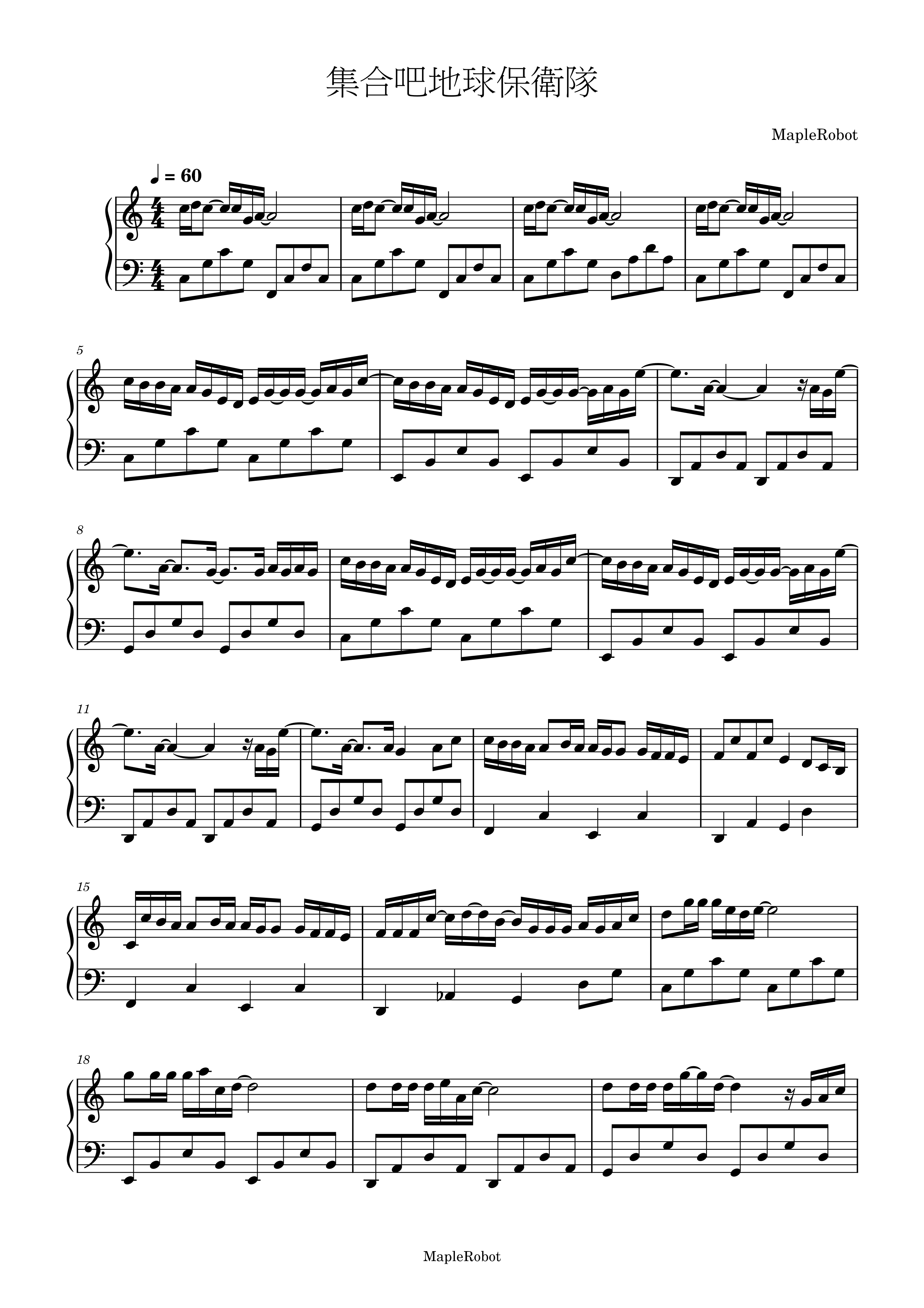 集合吧地球保衛隊 C All Star