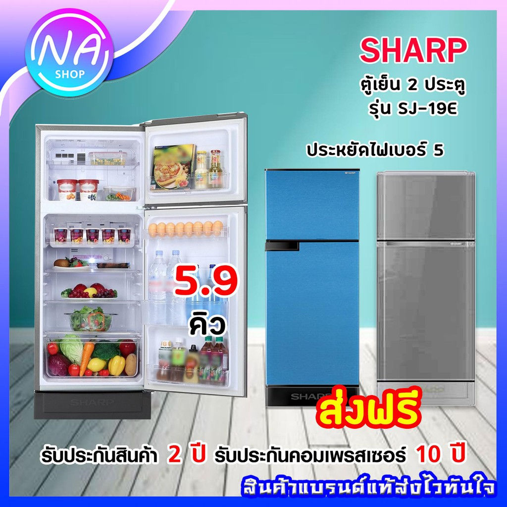 🍓 ส่งฟรี 🍓 ตู้เย็น Sharp รุ่น SJ-C19E 5.9 คิว ตู้เย็น 2 ประตู