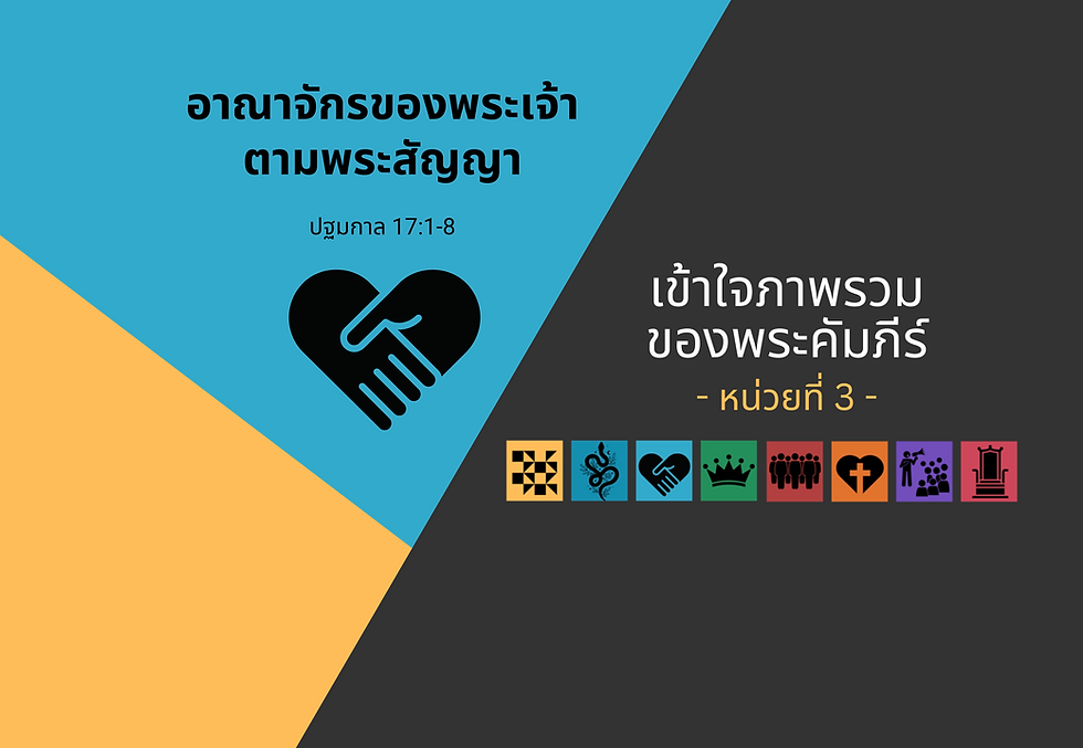 Bible Overview - Unit 3