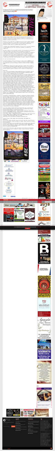 Ευχαριστήριο από τη Συντονιστική Αρχή του Φεστιβάλ