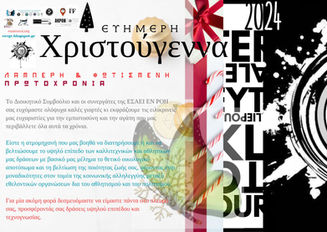 Καλά Χριστούγεννα - Χαρούμενη Χρυσή Πρωτοχρονιά! #2024#