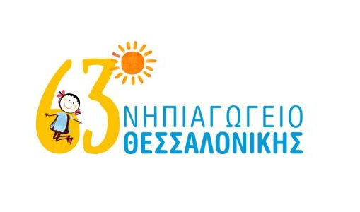 Συμμετοχή στο παιχνίδι του κρυμμένου θησαυρού πόλης Θεσσαλονίκης