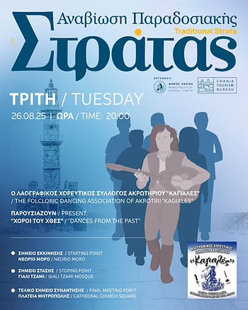 10η παραδοσιακή στράτα
