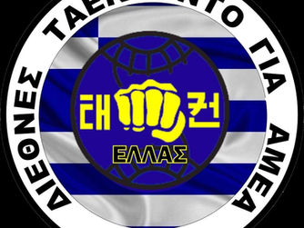 ΑΘΗΝΑ: Συμμετοχή του Αθλητικού Φορέα "Διεθνές Ταεκβοντο για ΑμεΑ Ελλάς"