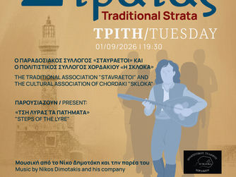 ΠΑΡΑΔΟΣΙΑΚΗ ΣΤΡΑΤΑ: Ο Παραδοσιακός Σύλλογος «Σταυραετοί» και ο Πολιτιστικός Σύλλογος Χορδακίου «Η Σκλόκα» παρουσιάζουν: «Τση Λύρας τα πατήματα»