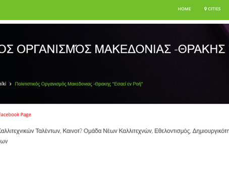 Celebrating Our Listing as a Recognized NGO in Thessaloniki Region