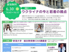 JICA新潟との連携による特別講義を開催します