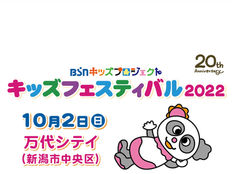 BSNキッズフェスティバルで長岡技術科学大学のみなさんと勝負!