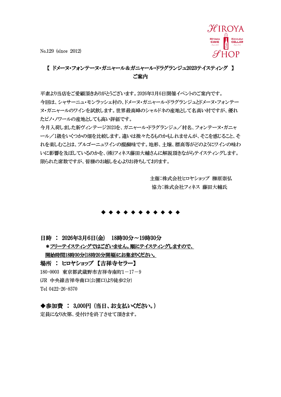 2026年3月6日試飲販売会(ガニャール)