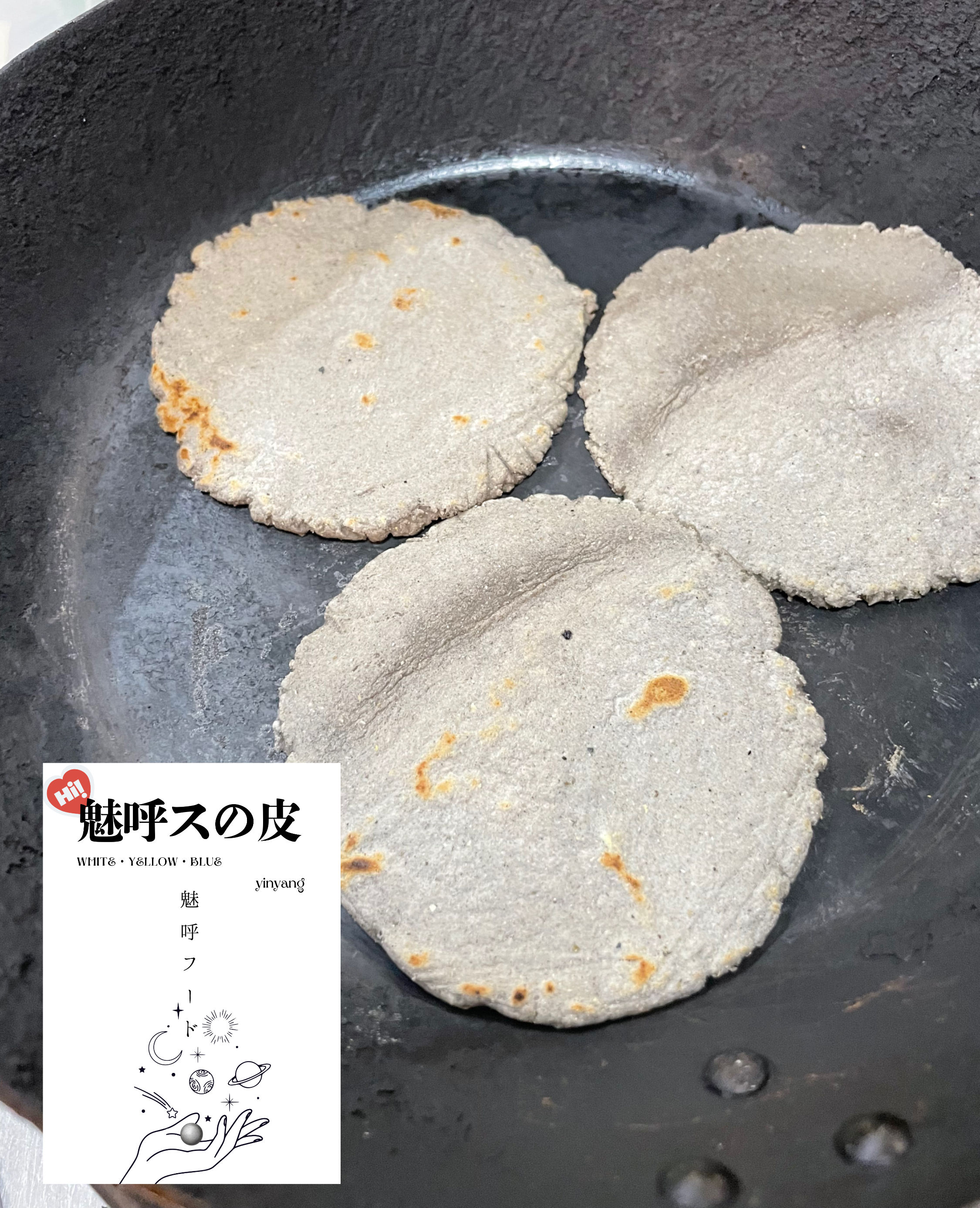 魅呼スの皮(冷凍とうもろこし粉のトルティーヤ)9枚