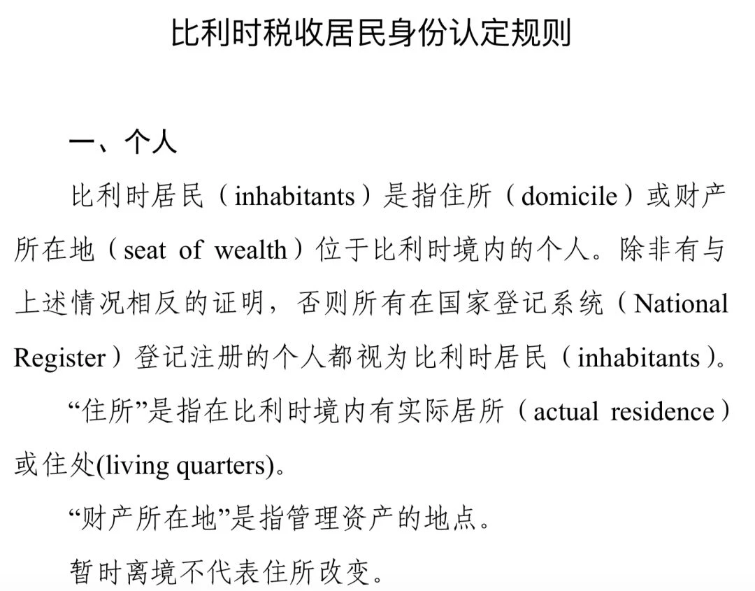 19比利时个税严查海外账户 不申报后果是什么 不会填表怎么办
