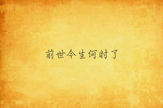 縮圖：民间还阴债秘法：改善命运的简易法门