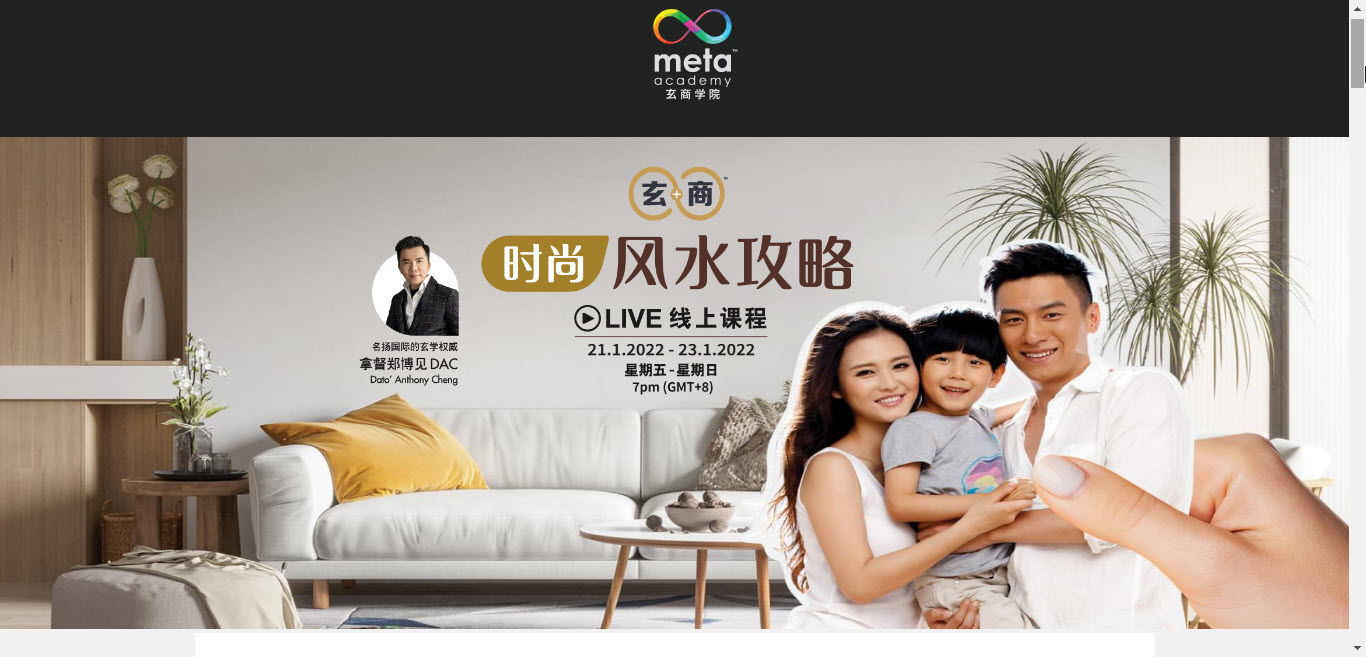 玄商時尚風水攻略