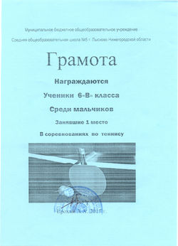 грамота теннис мальчики0001