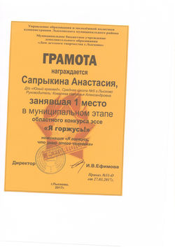грамота сапрыкина я горжусь