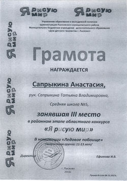грамота я рисую мир сапрыкина0001