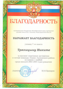 грамота Тряпицын