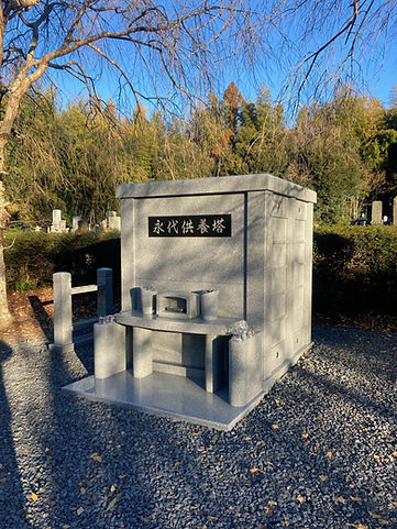 永代供養