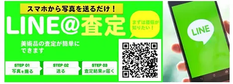 LINE査定.webp