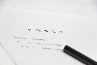 不動産登記・会社登記業務