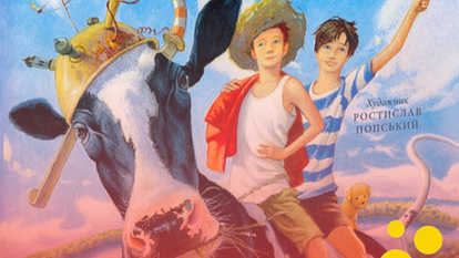 Нащадки Всеволода Нестайка вперше дозволили екранізацію "Тореадорів з Васюківки": деталі