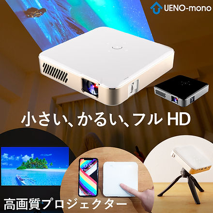 カベーニPRO2 フルHD プロジェクター 2026モデル | UENO-mono