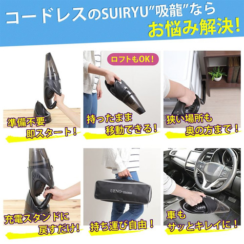 UENO-mono SUIRYU 吸塵 ハンディクリーナー 楽天市場】掃除機 コードレス ハンディクリーナー おしゃれ 車