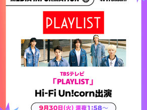 [NOTICE] 9/30(火) TBSテレビ「PLAYLIST」にHi-Fi Un!cornが出演決定!!