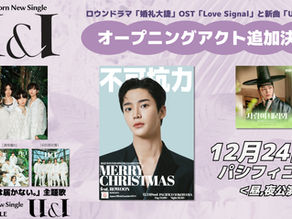  [EVENT] 『2023 WINTER SPECIAL FANMEETING - MERRY CHRISTMAS feat.ROWOON –』にてオープニングアクト出演決定！