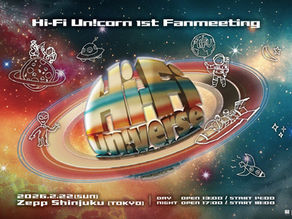 本日18:00より『Hi-Fi Un!corn 1st Fanmeeting - Hi-Fi Un!verse –』FNCオフィシャル先行受付スタート！