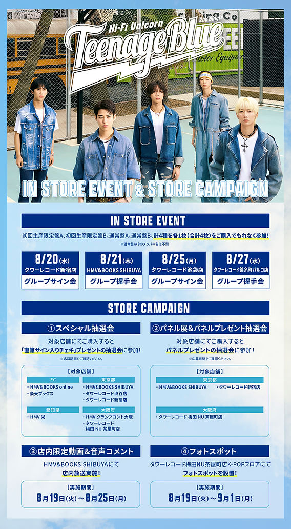 Hi-Fi Un!corn テミン タワレコ渋谷 Hi-Fi Un!corn テミン タワレコ渋谷 Hi-Fi Un!corn テミン