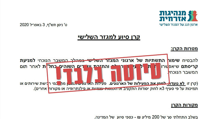 עדכון: קרן סיוע לארגוני המגזר השלישי