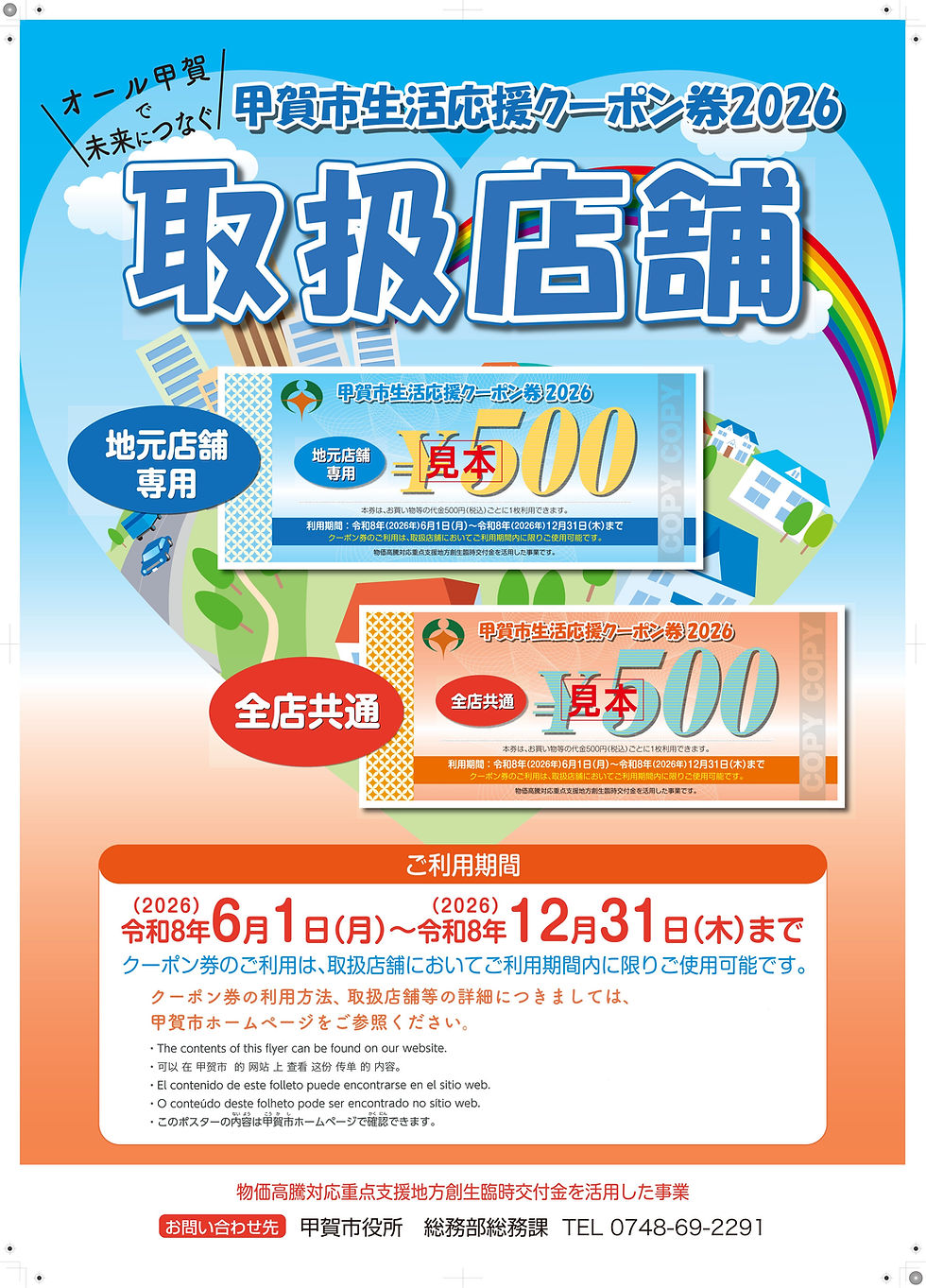 甲賀市生活応援クーポン2026年ヒーローズ⭐カフェにて、全国版も地域版も両方使えます！オムとヨムとアソブのブックカフェヒーローズ⭐カフェでも、甲賀市クーポン、本日６月１日より使えます！当店では、全店共通および地元店舗の両方使用できます！とくに地元店舗専用のクーポンは使えるお店が限られているの、ぜひとも、水口高校正門前のヒーローズ⭐カフェでぱぁぁぁぁ！！使って、オムオムでございます