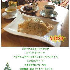 １２月２５日まで限定販売クリスマス♡オムセット￥1880
