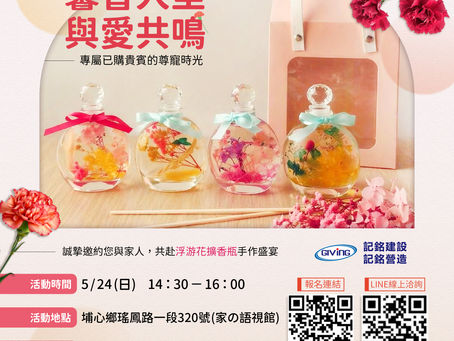 五月花漾|浮游花手作活動
